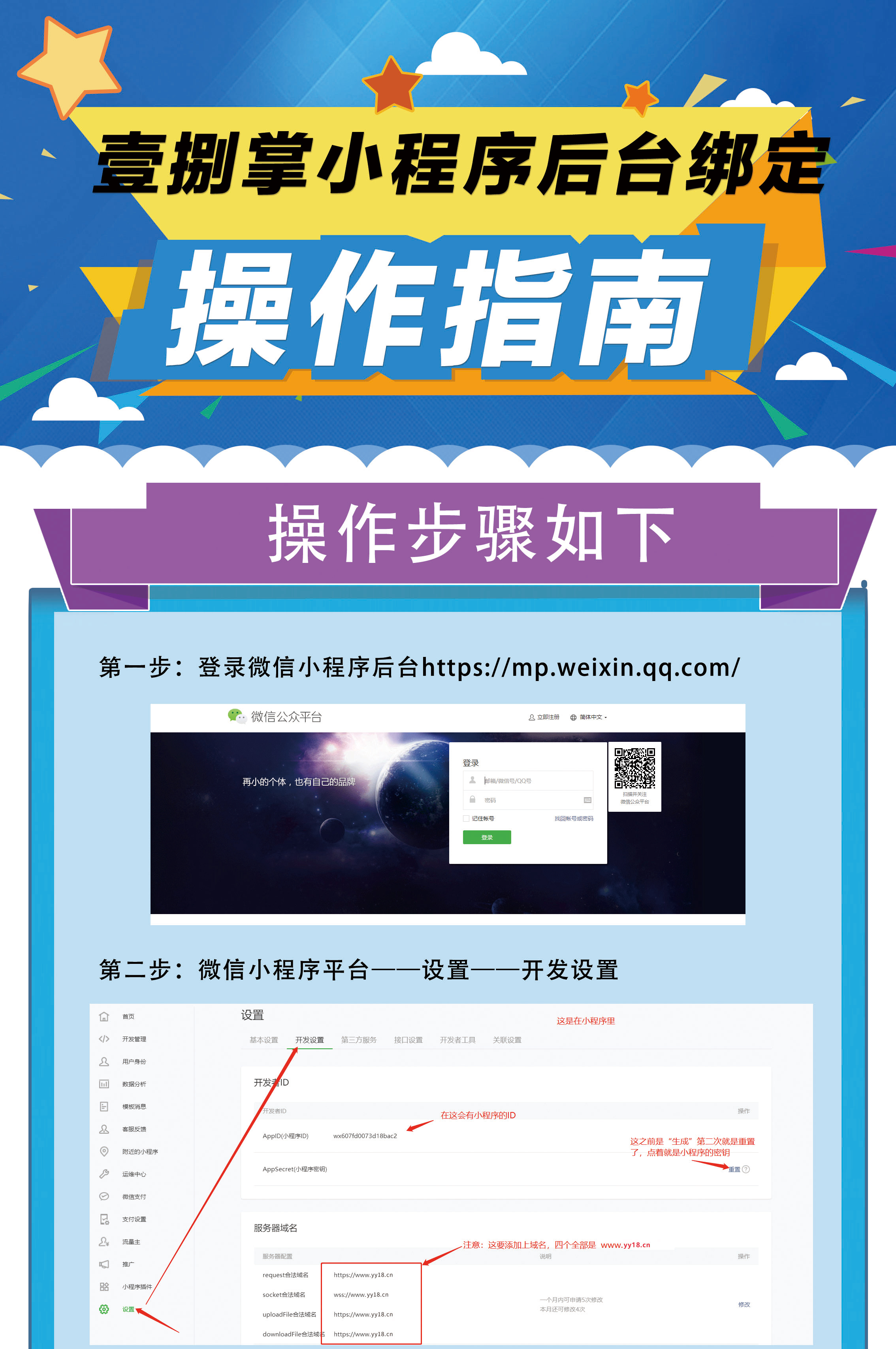 小程序后臺綁定操作指南_01.jpg