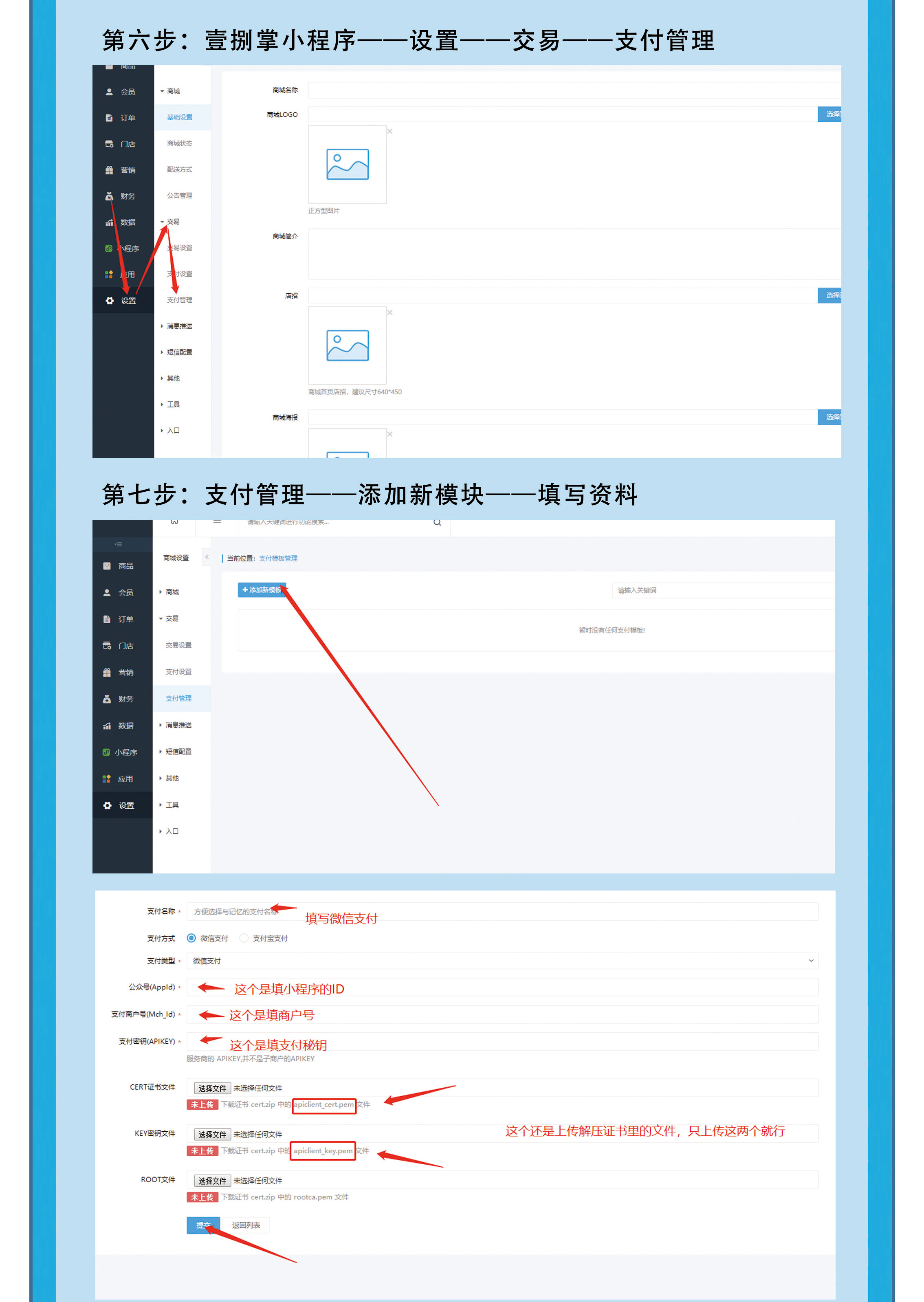 小程序后臺綁定操作指南_03.jpg