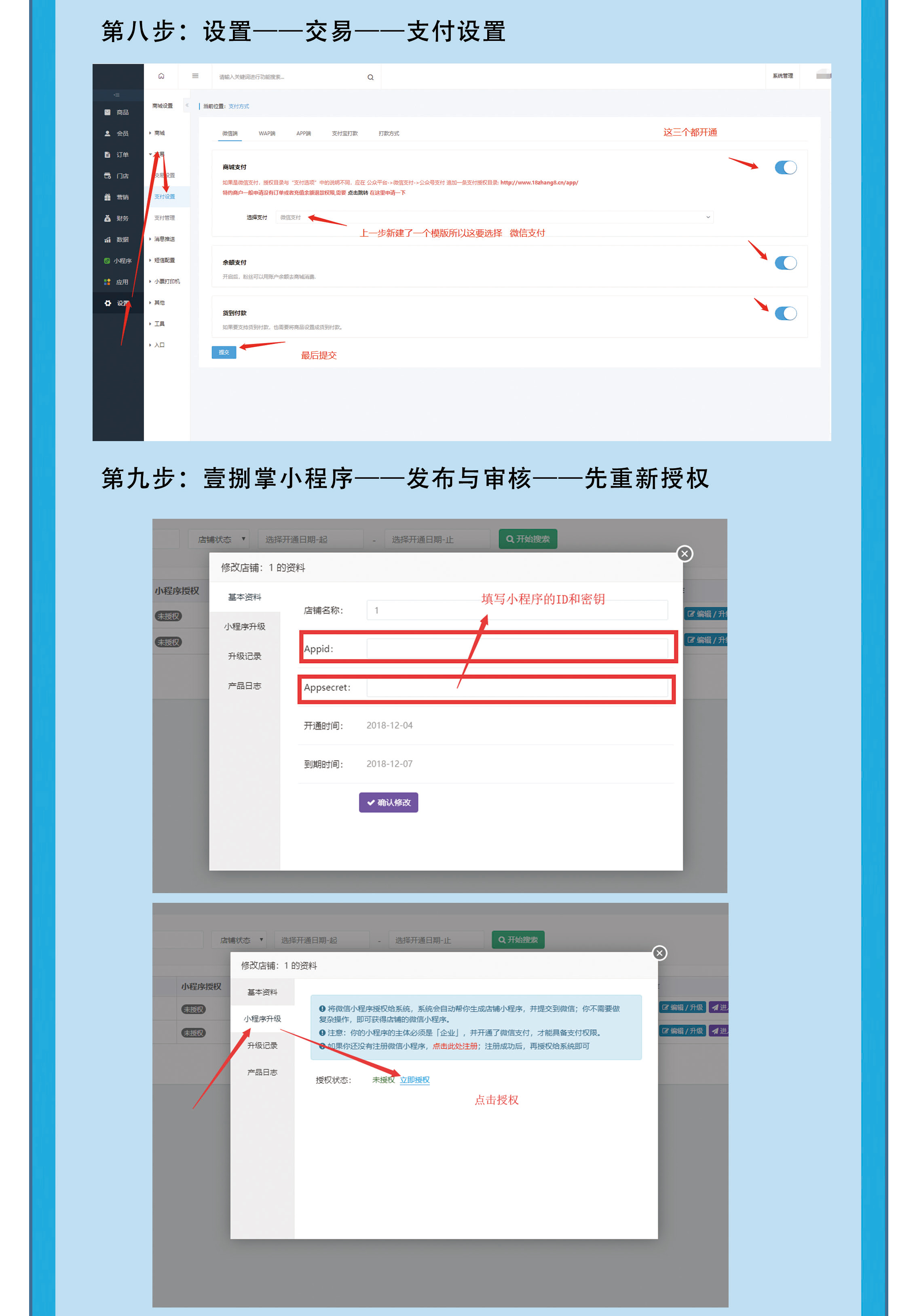 小程序后臺綁定操作指南_04.jpg