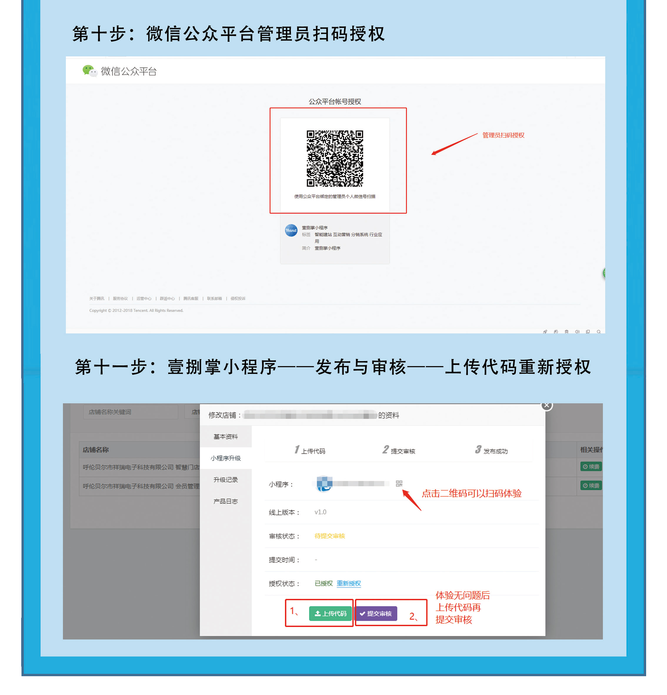 小程序后臺綁定操作指南_05.jpg
